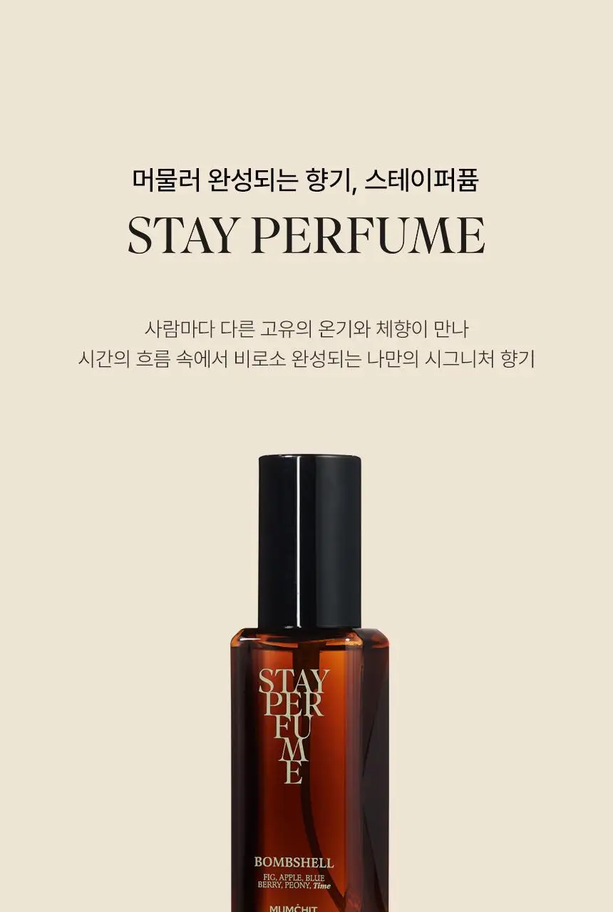 [1급 조향사] 멈칫 스테이퍼퓸 80ml 밤쉘 상세페이지 2